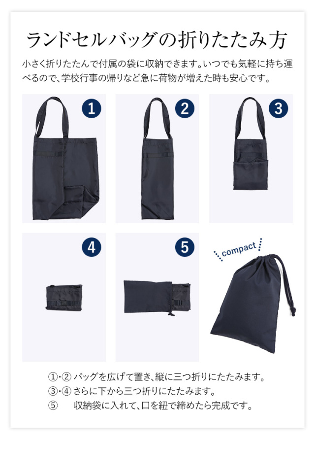 ランドセルバッグ お迎え用 お母様用 折りたたみ 濃紺 レディース