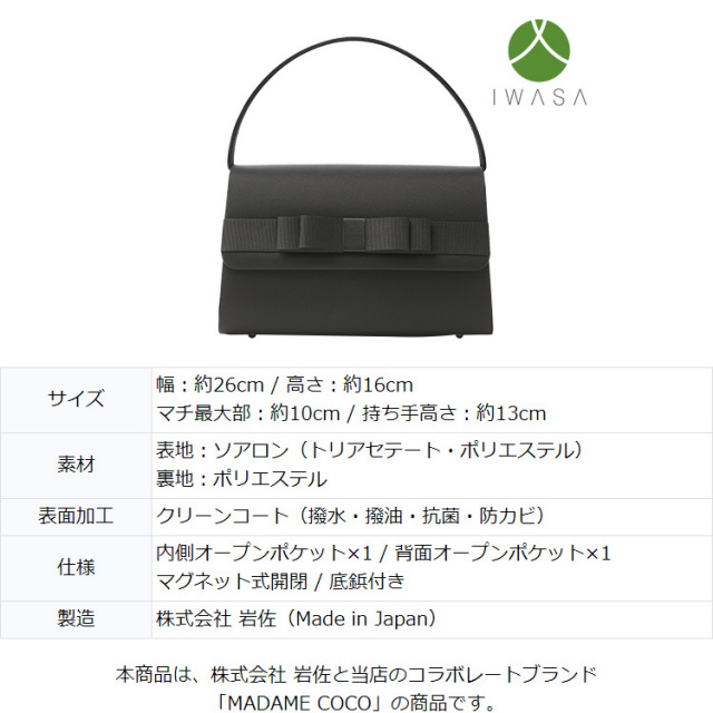 フォーマル バッグ レディース 女性用 小物 日本製 岩佐 ブラック
