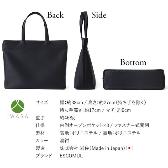 お受験 バッグ トートバッグ 日本製 岩佐 自立型 受験 受験