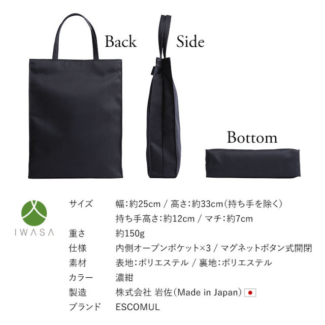 お受験 バッグ サブバッグ 日本製 岩佐 受験 受験バッグ 無地 面接