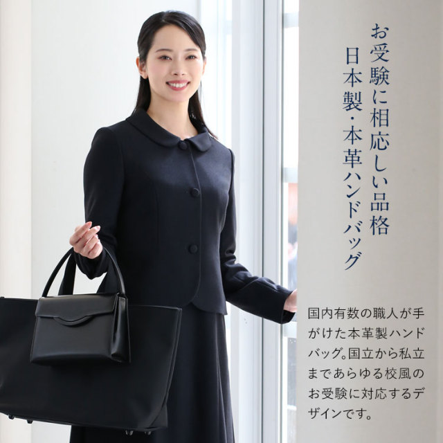 お受験 バッグ ハンドバッグ 日本製 本革 レザー 受験 受験