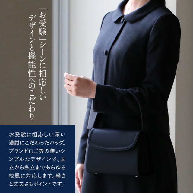 お受験 バッグ ハンドバッグ 日本製 岩佐 受験 受験バッグ 無地 面接