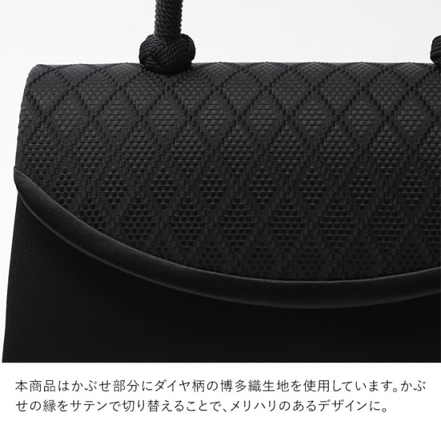 フォーマルバッグ 日本製 岩佐 博多織 ブラックフォーマル 黒