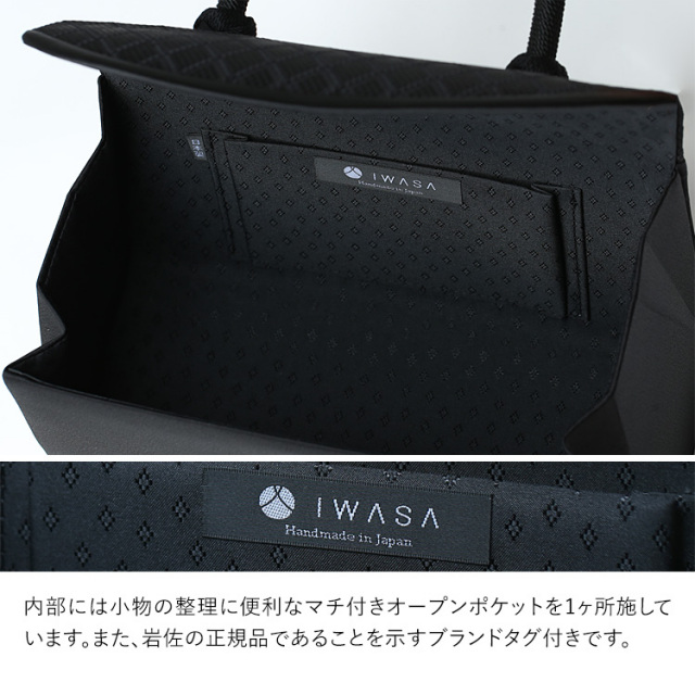 フォーマルバッグ 日本製 岩佐 博多織 ブラックフォーマル 黒