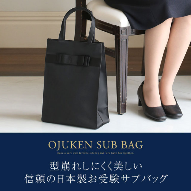 お受験バッグ　自立　黒　ファスナー付き　キルティングトート　保護者会　説明会用 受験用 バッグ 黒 自立 保護者会 サブバッグ トート