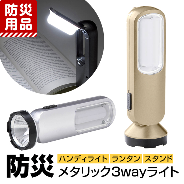 防災グッズ 防災用品 防災 ライト LED 懐中電灯 ハンディライト 