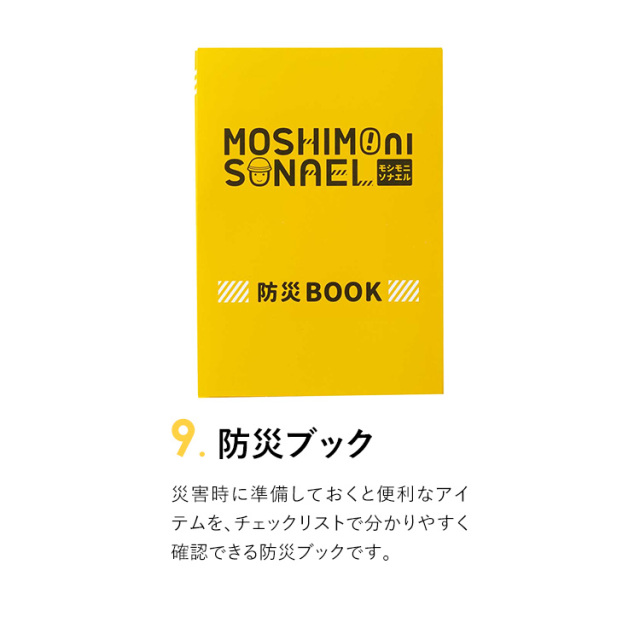 防災セット 防災グッズ 防災用品 防災 9点セット 1人用 大人用 子供用