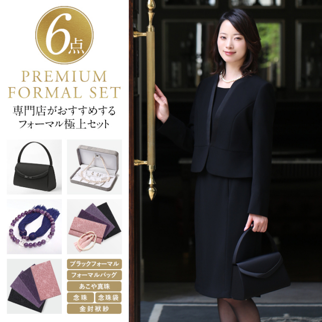 喪服 レディース ブラックフォーマル 礼服 6点セット ロング丈 大きいサイズ 黒 スーツ フォーマル 前開き ワンピース 小物 フォーマルバッグ バッグ あこや真珠 真珠 パール ネックレス イヤリング ピアス 数珠 念珠袋 袱紗 30代 40代 50代 60代 BS-2009-ST6 送料無料 喪服 レディース ブラックフォーマル 礼服 6点セット ロング丈 大きい