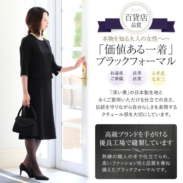 ドラマ「1122 いいふうふ」出演女優着用】 喪服 ブラックフォーマル