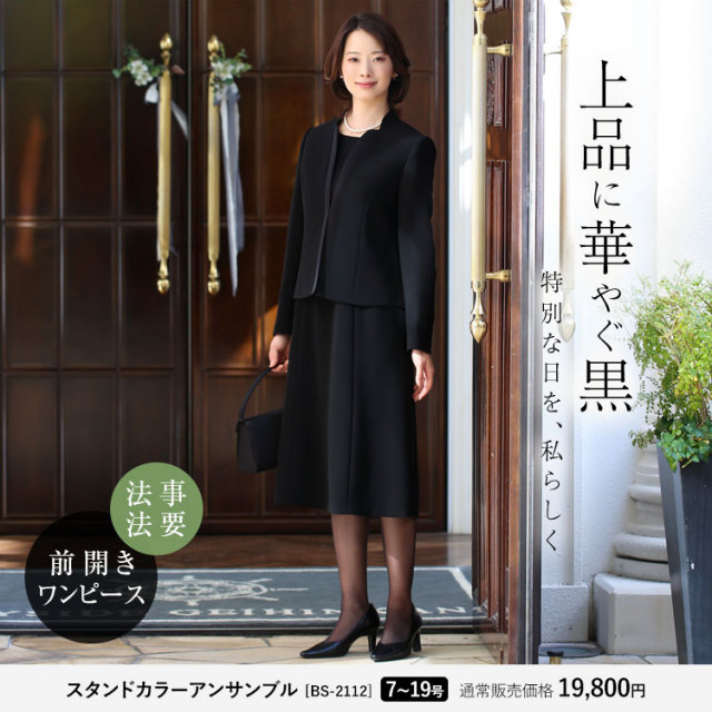 喪服 レディース ブラックフォーマル 礼服 6点セット ロング丈 大きい  