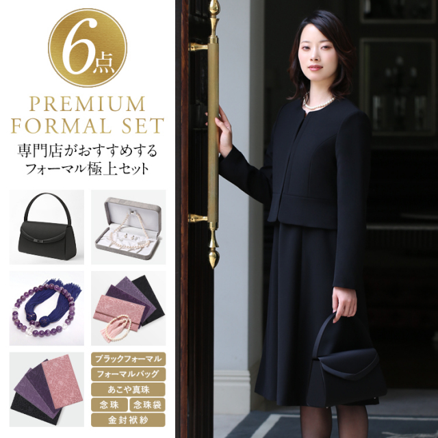 喪服 レディース ブラックフォーマル 礼服 6点セット ロング丈 洗える