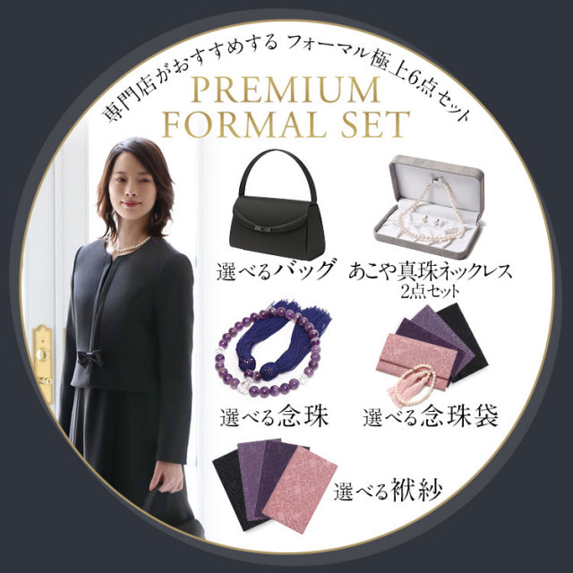 喪服 レディース ブラックフォーマル 礼服 6点セット ロング丈 大きいサイズ 黒 スーツ フォーマル 前開き ワンピース 小物 フォーマルバッグ バッグ あこや真珠 真珠 パール ネックレス イヤリング ピアス 数珠 念珠袋 袱紗 30代 40代 50代 60代 BS-2009-ST6 送料無料 喪服 レディース ブラックフォーマル 礼服 6点セット ロング丈 洗える