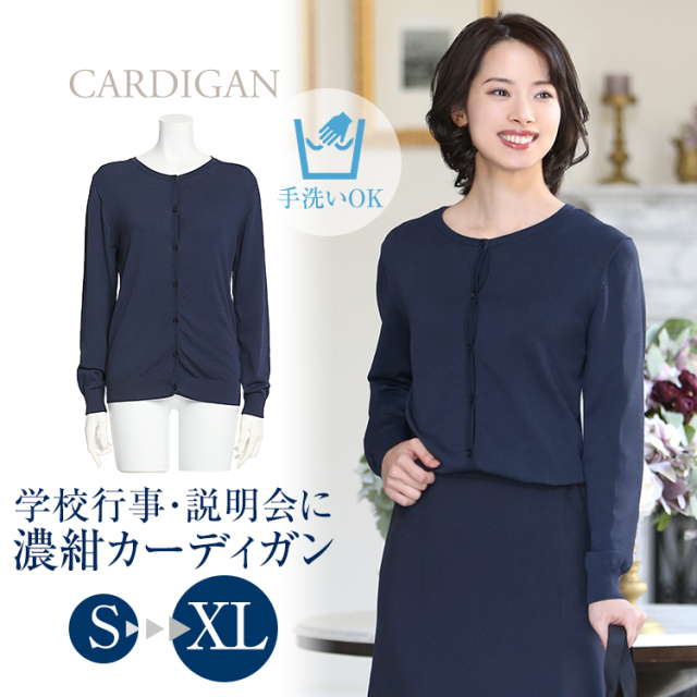 カーディガン レディース 濃紺 紺 長袖 クルーネック お受験スーツ用