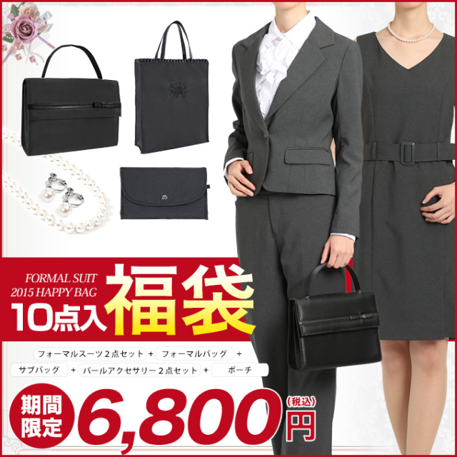 フォーマルスーツ 小物福袋10点セット フォーマルスーツ パールアクセサリー フォーマルバッグ サブバッグ ポーチ