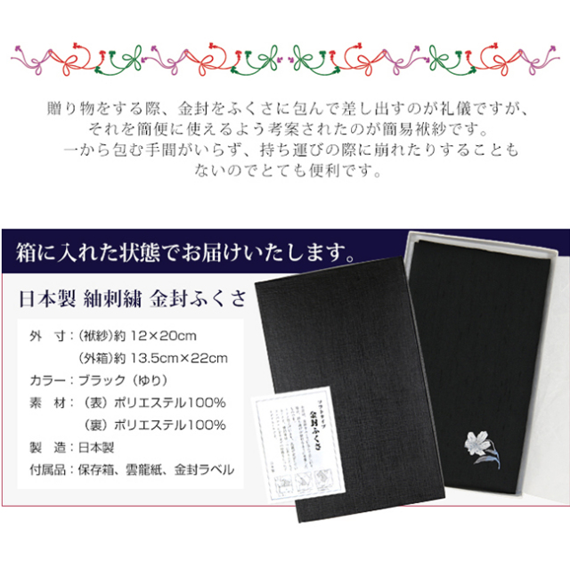 ふくさ九点 楽天市場】日本製 紬刺繍 金封袱紗 FU302-PK 冠婚葬祭 ふくさ 袱紗