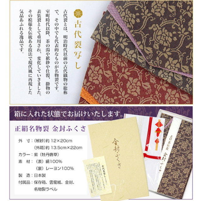 日本製 紬刺繍 金封袱紗 パープル FU303-PU