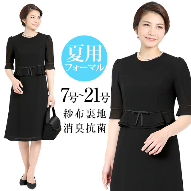 腰ひもリボン シフォン袖ワンピース Ns 1306 夏用ブラックフォーマル 喪服 礼服