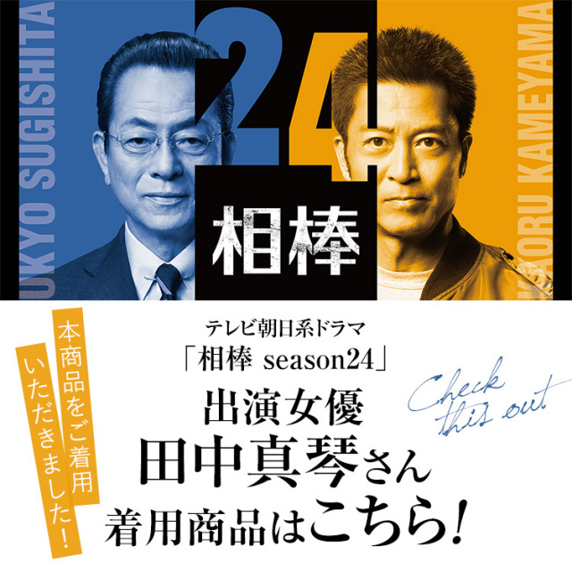 TVドラマ「相棒シーズン24」出演女優着用】 喪服 ブラックフォーマル