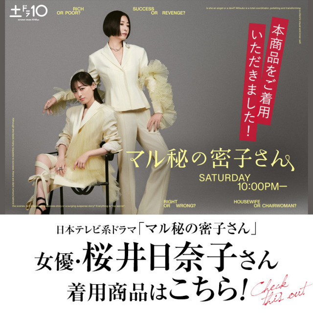 桜井日奈子さん ドラマ着用】 喪服 ブラックフォーマル レディース