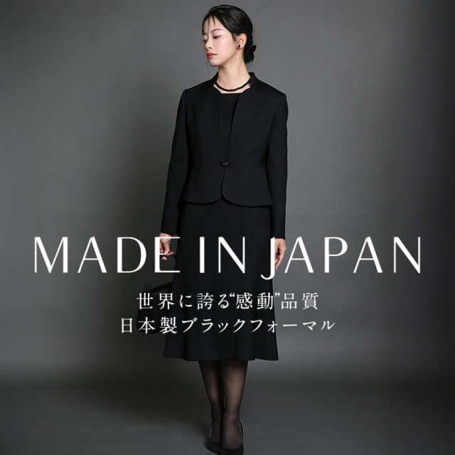 喪服 ブラックフォーマル レディース 日本製 礼服 ロング丈 大きい  
