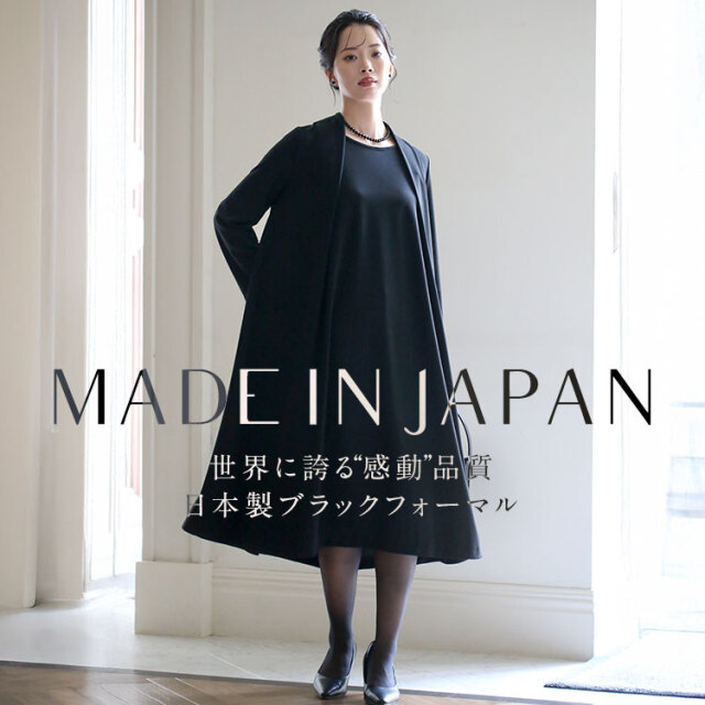 喪服 ブラックフォーマル レディース ワンピース 日本製 礼服 ロング丈