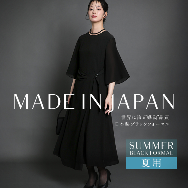 喪服 ブラックフォーマル 夏用 レディース ワンピース 日本製 礼服
