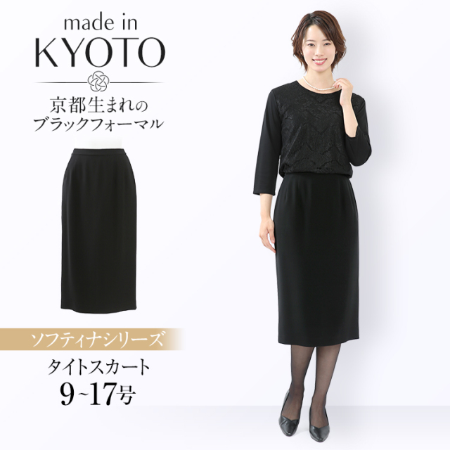 喪服 ブラックフォーマル レディース スカート 日本製 礼服 大きいサイズ ゆったり タイト 黒 スーツ フォーマル 結婚式 七五三 法事 入園式 入学 式 卒園式 卒業式 服装 母親 単品 30代 40代 50代 60代 春 夏 秋 冬 9号 11号