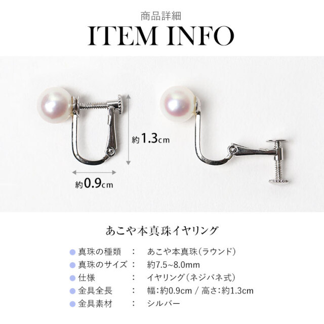 あこや真珠 イヤリング 7.5-8.0mm シルバー925 日本製 パール