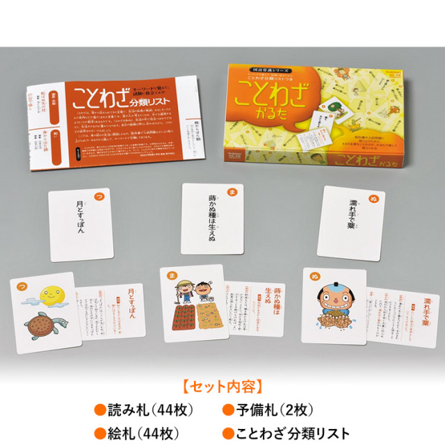 学研 ことわざかるた 知育玩具 カルタ カードゲーム 国語 知育