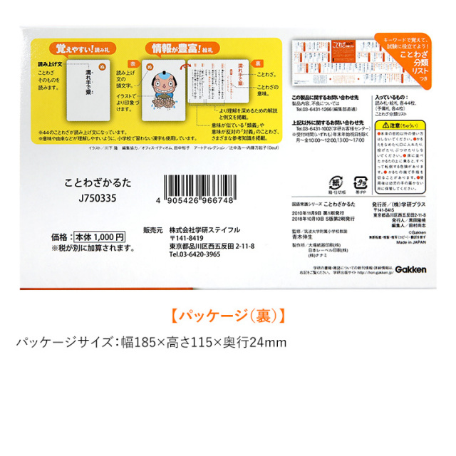 人気満点 ことわざ カード かるた 5個までメール便可能 アーテック 知育カード カードゲーム 勉強 教材 国語 小学生 幼稚園 保育園 子ども 学習 Auditorescac Es