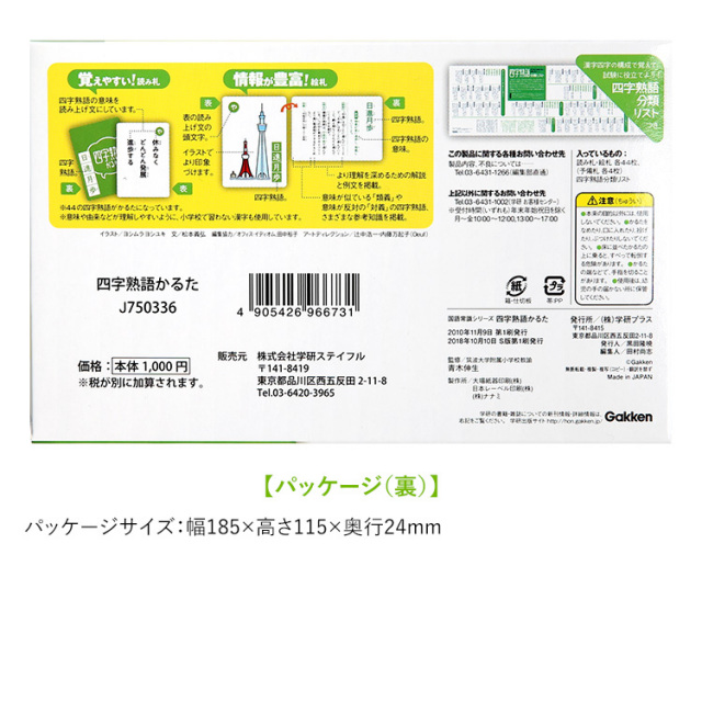 学研 四字熟語かるた 知育玩具 カルタ カードゲーム 国語 知育 玩具