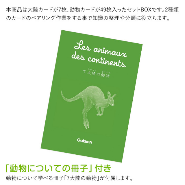 学研 モンテッソーリ BOX どうぶつ 動物 教具 知育玩具 3歳 4歳 5歳