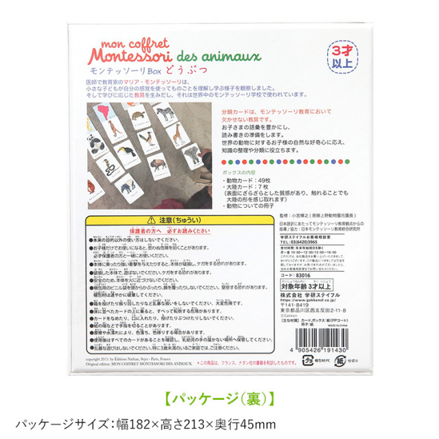 学研 モンテッソーリ BOX どうぶつ 動物 教具 知育玩具 3歳 4歳 5歳