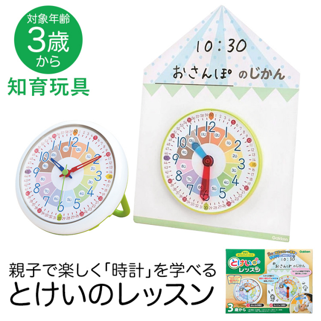 学研 とけいのレッスン 知育玩具 3歳 4歳 5歳 知育時計 知育 玩具 おもちゃ 学習 教材 教具 遊具 教育 勉強 子供 子ども こども キッズ 男の子 女の子 保育園 幼稚園 園児 幼児 室内 誕生日 クリスマス プレゼント ギフト ED83060