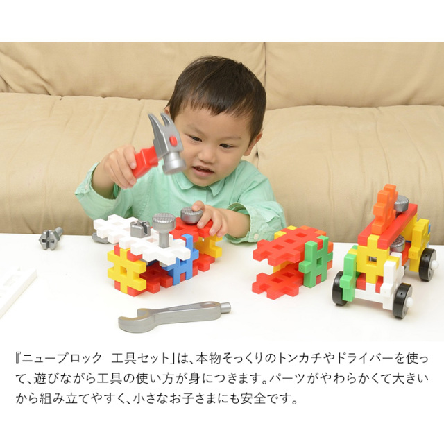 学研 ニューブロック 工具セット 知育玩具 3歳 4歳 5歳 ブロック