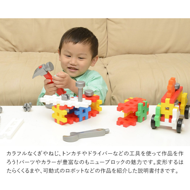 学研 ニューブロック 工具セット 知育玩具 3歳 4歳 5歳 ブロック