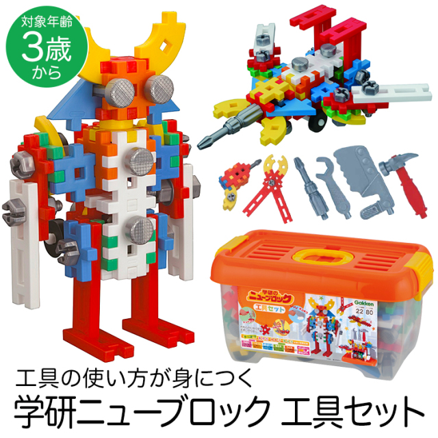 学研 ニューブロック 工具セット 知育玩具 3歳 4歳 5歳 ブロック パズル 安全 乗り物 車 ロボット 知育 玩具 おもちゃ 学習 教材 教具 遊具 教育 勉強 子供 子ども こども キッズ 男の子 女の子 保育園 幼稚園 園児 幼児 室内 誕生日 クリスマス プレゼント ギフト ED83146