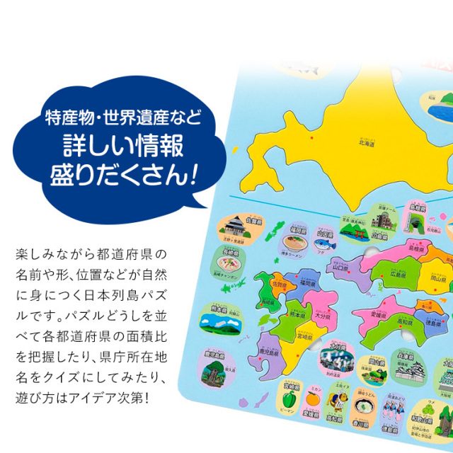 学研 パズル日本列島 知育玩具 4歳 5歳 6歳 パズル 日本地図 都道府県 地理 知育 玩具 おもちゃ 学習 教材 教具 遊具 教育 勉強 子供 子ども こども キッズ 男の子 女の子 保育園 幼稚園 園児 幼児 室内 誕生日 クリスマス プレゼント ギフト ED83515
