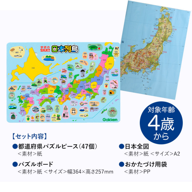 学研 パズル日本列島 知育玩具 4歳 5歳 6歳 パズル 日本地図 都道府県