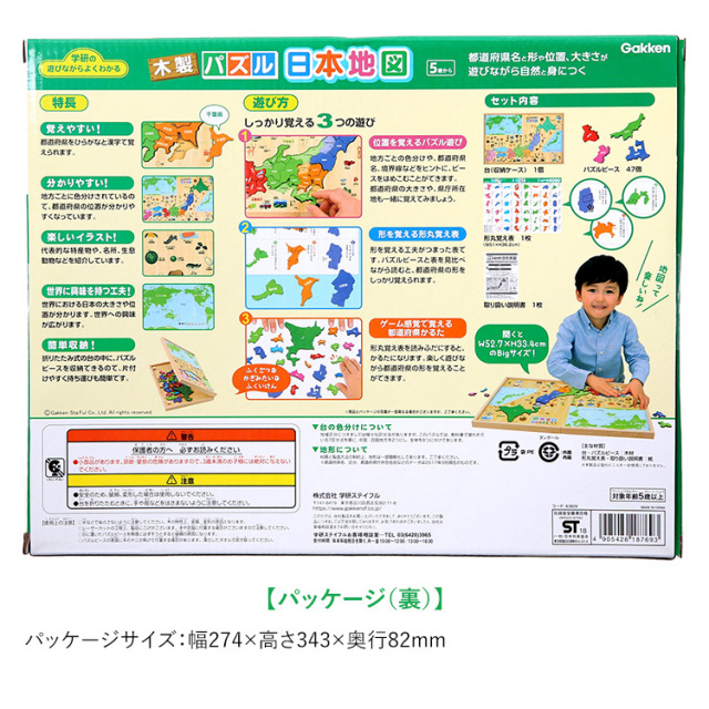 学研 木製パズル日本地図 知育玩具 5歳 6歳 7歳 パズル 木製 日本列島 都道府県 地理 知育 玩具 おもちゃ 学習 教材 教具 遊具 教育 勉強 子供 子ども こども キッズ 男の子 女の子 保育園 幼稚園 園児 幼児 室内 誕生日