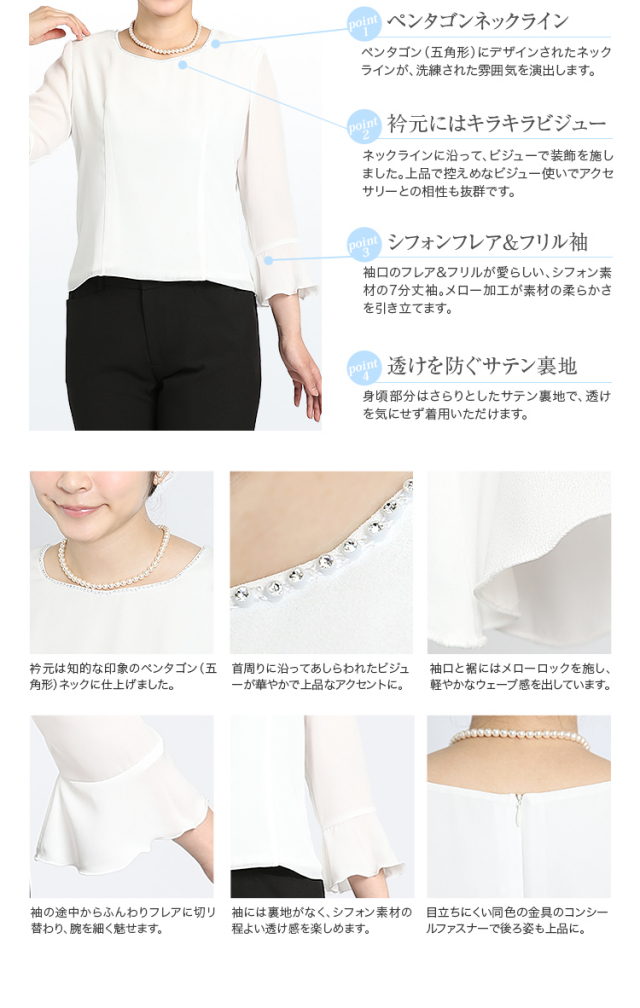 衿元ビジュー フリル袖シフォンブラウス FB-17WH