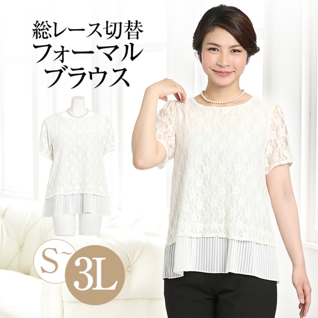 【フォーマル／入卒／マシンウォッシュ可】フロントレースブラウス 夏SALE／マシンウォッシュ可】フロントレースブラウス（シャツ