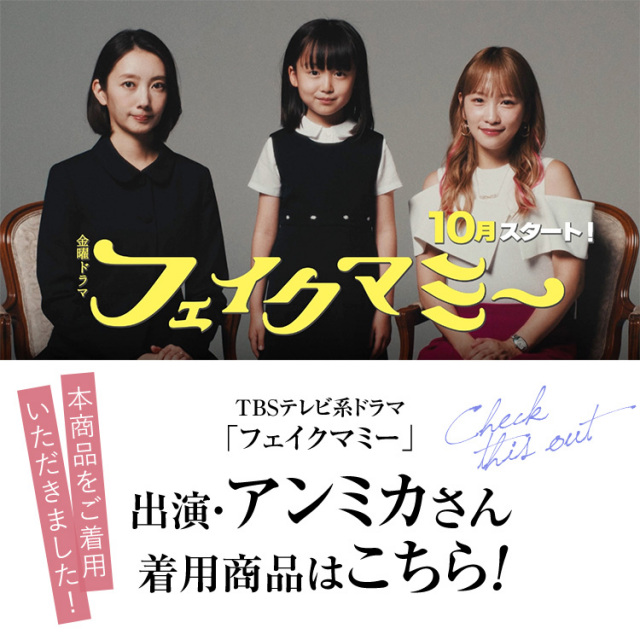 アンミカさん ドラマ着用】 お受験コート フォーマルコート レディース