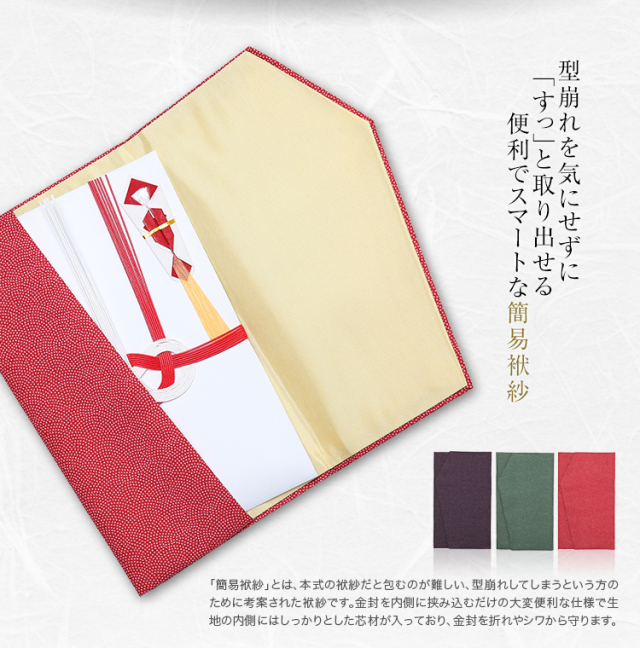 日本製 一越鮫小紋金封ふくさ FU148