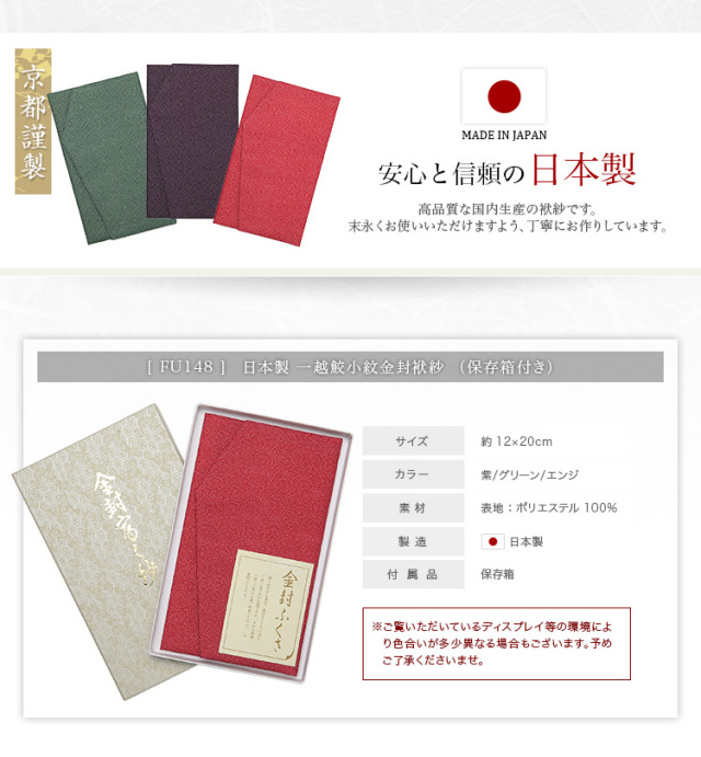 日本製 一越鮫小紋金封ふくさ FU148