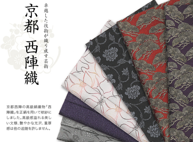 西陣織 金封ふくさ 立命館大学 広げよ