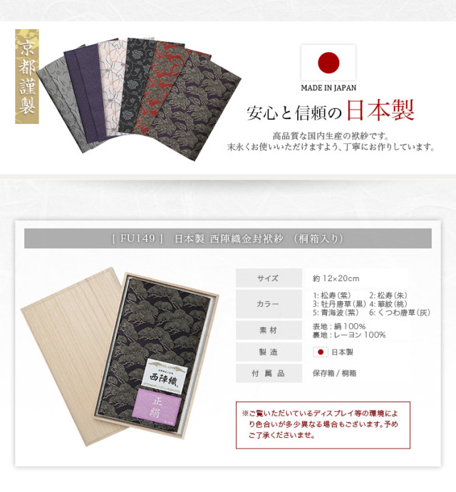 日本製 西陣織金封ふくさ FU149