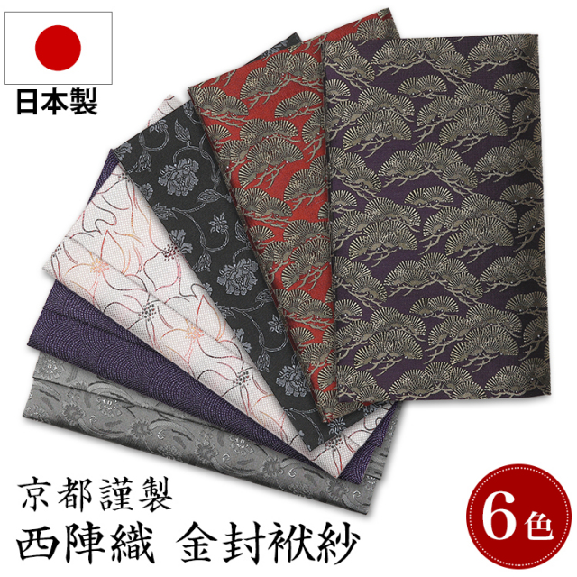 新品・未使用☆送料無料☆【金彩・金糸】正絹 爪織 高級金封ふくさ（宗八謹製） 絹織金封 ｜マルアイ公式オンラインショップ