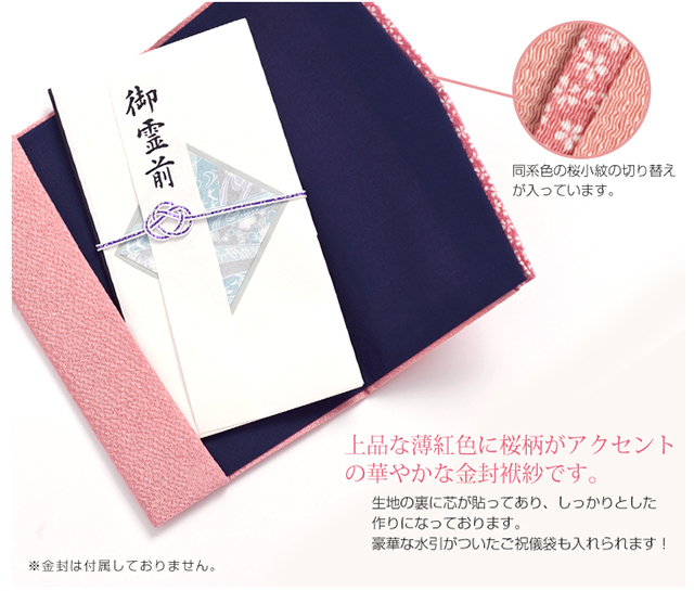 日本製ちりめん桜小紋簡易金封袱紗（ピンク） FU293-PK