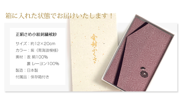 慶事にも弔事にもどちらにもお使いいただける、上品な青海波柄に菊の花